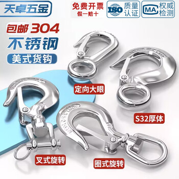 Tianzhuo hardware 304 stainless steel american cargo hook retractor hook grab directional swivel ring hook load-bearing hook lifting hook directional big eye 0.2t