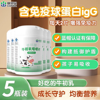 Kangenbei colostrum chewable tablets to enhance immunity and resistance igg immune globulin for children, students, teenagers and adults, 5 bottles in total, 200 tablets