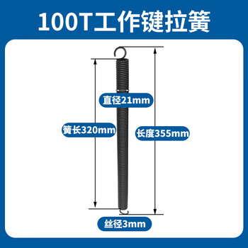 Punch tension spring 6.3-100t full series tension spring yangli punch accessories compression spring spring punch accessories tension spring 100t tension spring