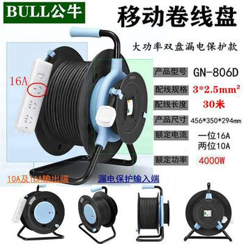 Bull (bull) bull mobile cable reel gn8030 empty reel wire roller 3050100 meter reel drag reel plug 806d3*25 flat 30 meters