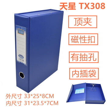 Tianxing 800 file box a4 file box tx800 data box 6cm belt clip thickened cardboard magnetic buckle storage box tianxing tx308 belt clip royal blue