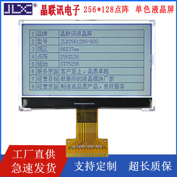 Jinglianxun lcd screen jlx256128g-920 series monochrome lcd screen lcd module g-920-bn welded fpc (bare screen) background color white text on blue background/black text on white background optional with pcb board operating voltage 3.3v/5v optional interface serial/parallel/iic