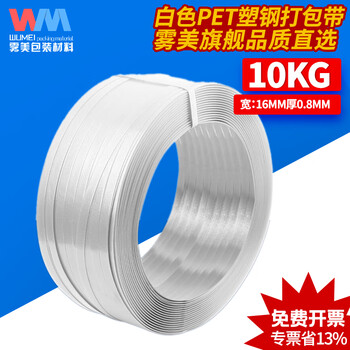 Wumei white pet plastic steel strap 1608 white packing strap manual packing strap strapping strap plastic strap cargo strapping strap 1608 white plastic steel strap 10kg