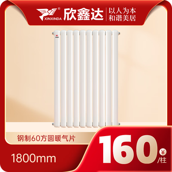 Xinxinda steel radiator household water heating large water channel wall-mounted living room bedroom whole house heating steel 60 square meters color can be customized 1800mm