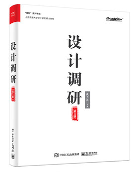 Design research (3rd edition)