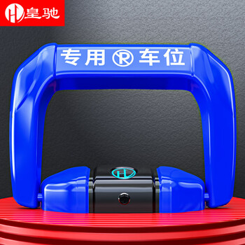 Huangchi parking space floor lock parking space lock smart anti-collision parking space pile lithium battery life remote control sensing mini program sharing mini program model three-in-one control + lithium battery