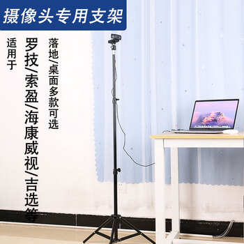 Huagu (6mm screw hole) computer camera bracket, live broadcast, horizontal screen, vertical screen, overhead shooting, 360 degree adjustment, desktop floor-standing conference video multi-scene universal pan-tilt stand, floor-standing bracket | height 60-160cm | universal rotation