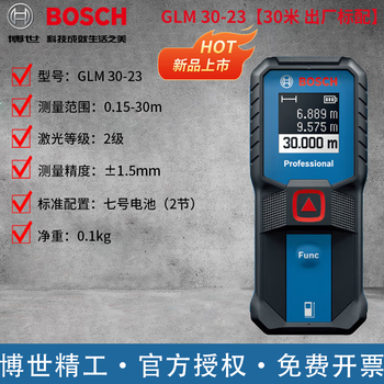 Bosch imported infrared laser distance meter glm30/40/50/80 meter electronic laser ruler handheld measuring instrument glm30-23 comes standard