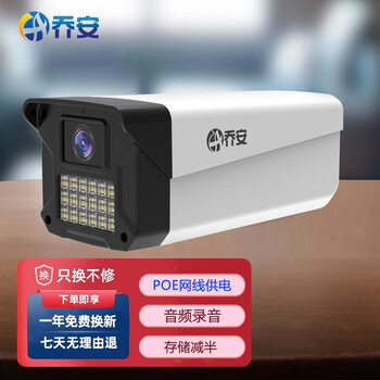 Qiao an poe camera network digital high-definition night vision mobile phone remote outdoor home monitor outdoor security poe network outdoor full color gun 4mm 4mp