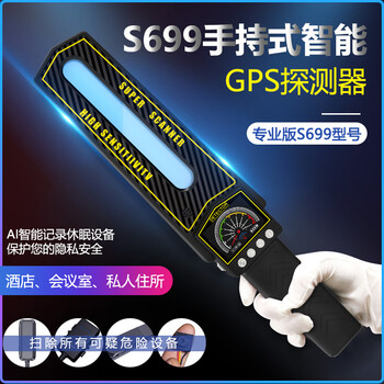 Airip anti-peeping camera detector hotel multifunctional anti-monitoring anti-eavesdropping car locator gps signal detector s699 anti-peeping camera detector