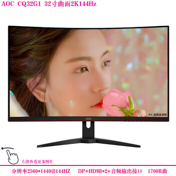 Second-hand monitor hkc samsung aoc philips 32-inch 144hz computer 2k hd 39 curved lcd game monitor 27 internet cafe screen aoc cq32g1 32-inch curved 2k144hz 90% new