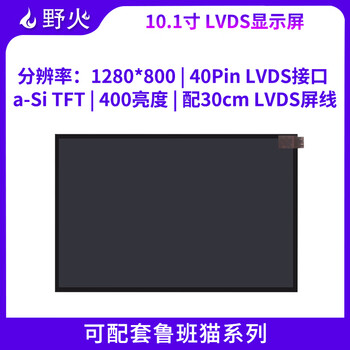 Wildfire 10.1-inch lvds display 1280*800 40pin lvds interface hd