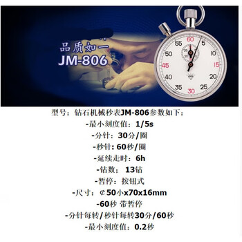 Mechanical stopwatch stopwatch factory xingzhuang stopwatch jm504 803 pause stopwatch chronograph all metal 60 seconds with pause jm806 stopwatch