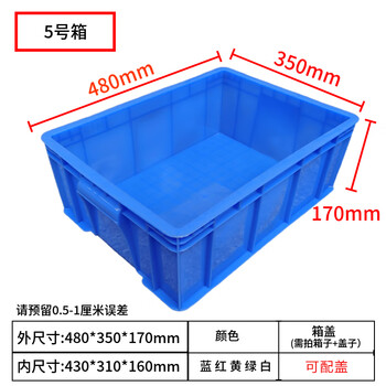 Thickened plastic turnover box rectangular plastic frame material box storage box hardware tool parts box plastic basin no. 5 box 480*350*170mm-blue does not include lid