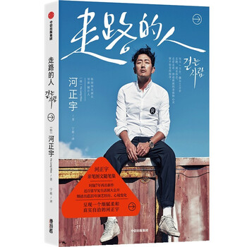 (next day delivery from beijing warehouse) the walking man, a collection of graphic essays written by ha zhengyu, citic publishing house