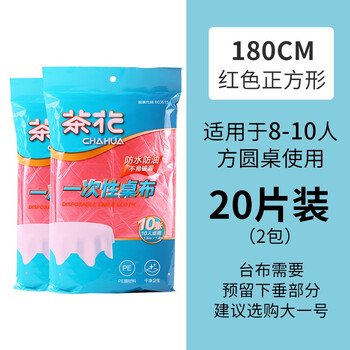 Camellia (chahua) plastic disposable tablecloth tablecloth tablecloth table set round square universal thickened plastic waterproof and oil-proof red 2 bags 20 sheets in total large size 180cm*180cm