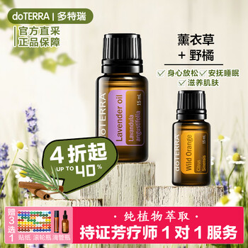 Doterra lavender essential oil helps sleep, soothes immunity, lavender aromatherapy oil, lavender + wild orange, relaxes body and mind