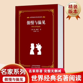World classic literature famous series pride and prejudice extracurricular reading of classics for junior high school students and adults