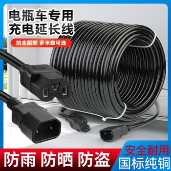 Xmsj electric motorcycle tricycle charger extension cord electric battery car outdoor charging cord waterproof male and female plug copper (suffix) electric vehicle charging cord male and female a safe and durable bold 2.5 flat 30 meters