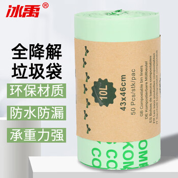 Bingyu byyc-357 fully degradable garbage bag garbage cleaning bag environmentally friendly plastic bag light green 10l 43*46cm 50 pieces