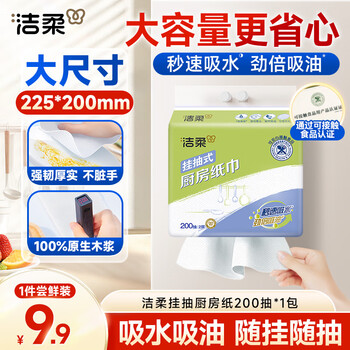 Jierou kitchen paper hanging removable thickened oil-absorbing and water-absorbing 200 pump disposable lazy rag kitchen paper