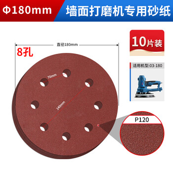 Dongcheng round sandpaper sandpaper putty wall self-adhesive flocking wall grinding machine special tool 1 180120 mesh * 10 sheets