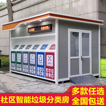 Mexueer smart outdoor garbage room customized community street garbage classification kiosk sanitation recycling house waste collection station white large size deposit please contact customer service for details