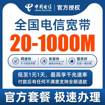 China mobile fiber optic broadband 100-1000m new installation renewal application free installation door-to-door installation application national telecom broadband appointment processing