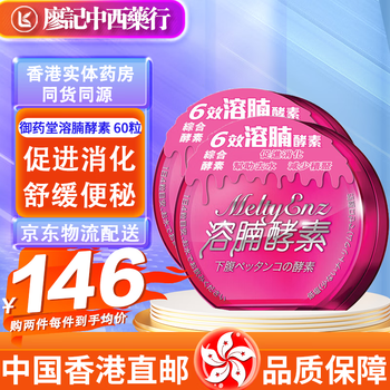 Meltyenz belly-dissolving enzyme original from hong kong, china yuyaotang 6-effect belly-dissolving enzyme reduces belly fat burning, detoxification, laxation, relaxation, and weight loss yuyaotang 6-effect belly-dissolving enzyme capsules 60 capsules/box*2 boxes