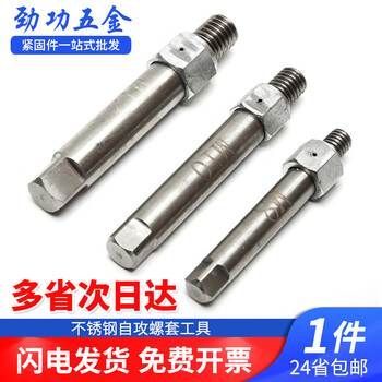 Jinggong stainless steel self-tapping thread tool braces sheath installation wrench black braces thread protective sleeve m2-m16 m2*0.4 1 piece