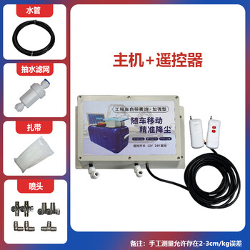 Wen yijia excavator construction site dust removal equipment is equipped with a fog cannon, excavator sprayer spray system, dust reduction and dust removal equipment 12v sprayer + water pipe + sprinkler head