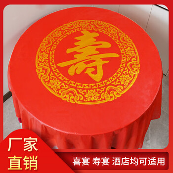 Fuyan disposable tablecloth thickened auspicious longevity banquet birthday banquet waterproof and oil-proof rectangular wealth and blessing round table tablecloth new style daijinshou 1.6x1.6m 8 packs of 80 sheets