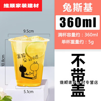 Murannuoer milk tea cup 95 caliber milk tea cup soy milk cup cold drink commercial plastic transparent tuzki 360ml 1000 pieces