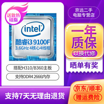 Second-hand 95 new intel core i3i5i7i9 8th generation 9th generation cpu processor 4 cores 6 cores 8 cores 6 threads diy host accessories core i3 9100f 3.6ghz 4 cores 4 threads
