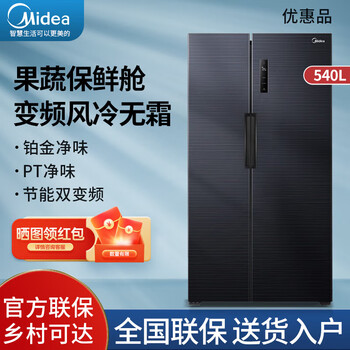 Midea midea 540l double-door household refrigerator large capacity air-cooled frost-free first-class energy efficiency frequency conversion energy-saving silent tail stock bcd-540wkpzm(e) charcoal gray-meteor pattern