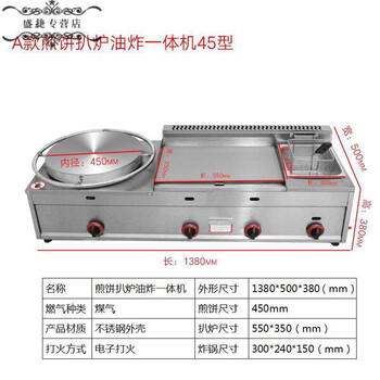 Commercial griddle pancake combination machine gas-fired multigrain pancake oven teppanyaki hand cake machine pancake fruit short cloud pancake machine griddle frying three combinations