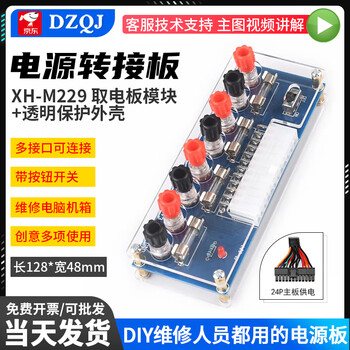 Dzqj xh-m229 desktop computer power adapter board atx adapter board electrical board lead module power supply xh-m229 power board module + protective shell