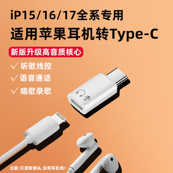 Cassdan is suitable for apple 17 headphone adapter lighting to typec adapter iphone15promax laptop tablet ipad converter 16 listening to music and calls white lightning headphone to type-c adapter