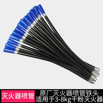 Aijabao fire equipment accessories 3kg4kg5kg8kg dry powder fire extinguisher nozzle hose powder outlet pipe rubber hose leather pipe fire extinguisher nozzle 3-8kg universal 1 pack