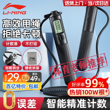 Li ning (li-ning) adult counting rope skipping children primary school students competition high school entrance examination jump rope men and women examination special steel wire weight loss racing