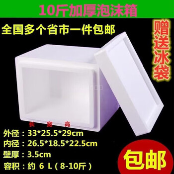 Foam box cold chain 3kg, 10kg, 12kg, 15kg thickened matching carton, special express package, free shipping, 8-10kg thickened foam box