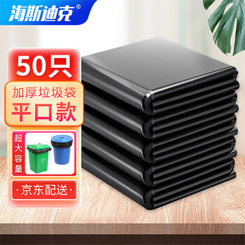 Hasdick hk-402 thickened black garbage bag, new material for commercial sanitation large flat mouth garbage bags 90*100cm (50 pieces) large flat mouth garbage bags