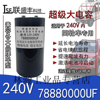 Special capacitors for electric vehicles, two wheels, three wheels, four wheels, special magnetic induction capacitors, large capacity and high power 240v electric vehicle capacitors