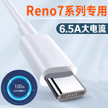 Original applicable opporeno7 data cable 6.5a flash charging opporeno7pro reno7se charging cable 65w super reno7 series 1 meter flash charging cable (1 pack)
