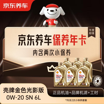 Jingdong car maintenance annual card shell golden light engine oil edition 0w-20 acea c5 6l 2nd annual card store ready stock.