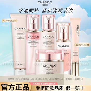 Chando pink diamond rose set women's water emulsion skin care cosmetic anti-wrinkle lightening firming repair hydration 6 pieces as a birthday gift cleansing + water + milk + cream + essence + eyes scratch code
