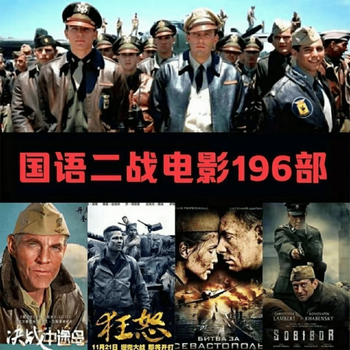 196 64g world war ii movie usb flash drive, foreign war high-definition video collection, classic nostalgic movie mp4, high-quality usb flash drive shipped, 64-196 world war ii movies