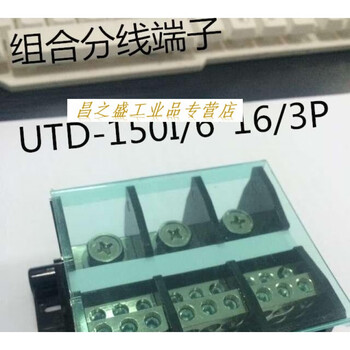 Yue changsheng jingyiye shanghai terminal block branch terminal utd-150i/6*16/3p terminal block