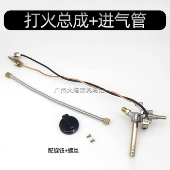 Ouman ruoli jiuding prince fierce fire stove noodle bucket fanless rice roll stove switch igniter flame adjustment accessories ignition assembly + air intake pipe (two types)