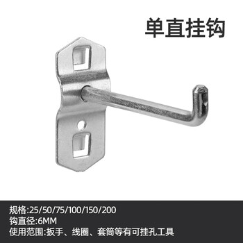 Square hole hanging board auto repair tool wrench hook hardware tool hanging board display rack hanging wall board hole board storage single straight hook 50mm